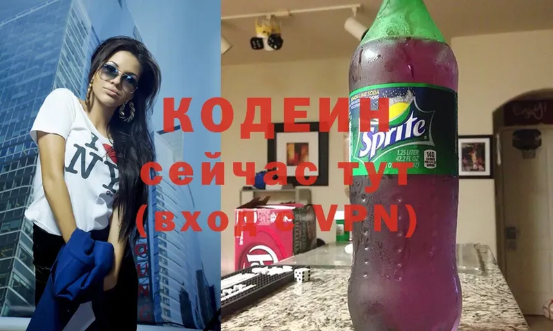 Codein напиток Lean (лин)  Тосно 